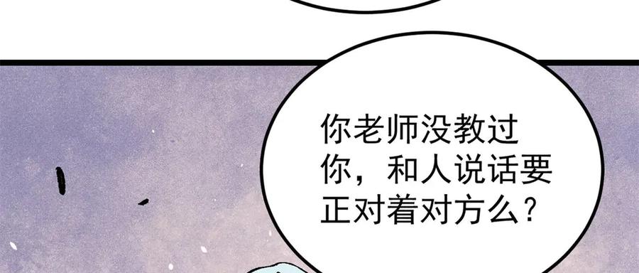 《万古最强宗》370 很别致的登场方式 第138页