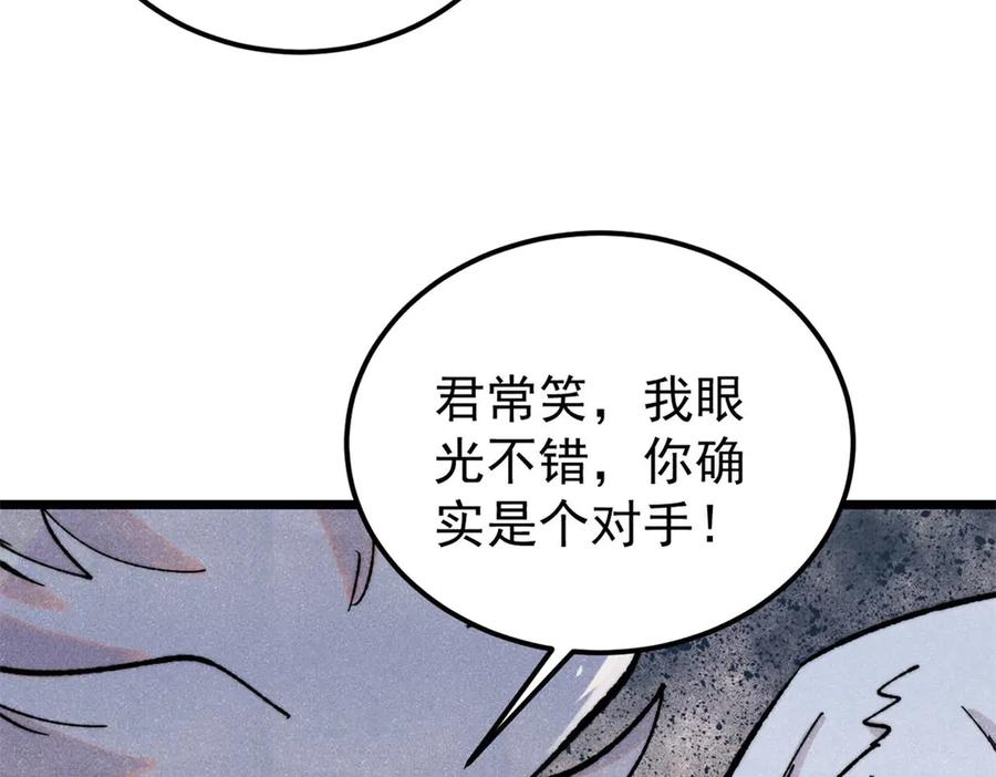 《万古最强宗》370 很别致的登场方式 第134页