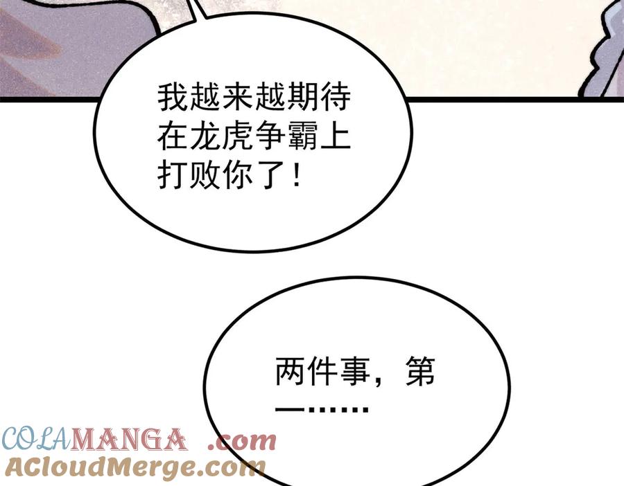 《万古最强宗》370 很别致的登场方式 第137页