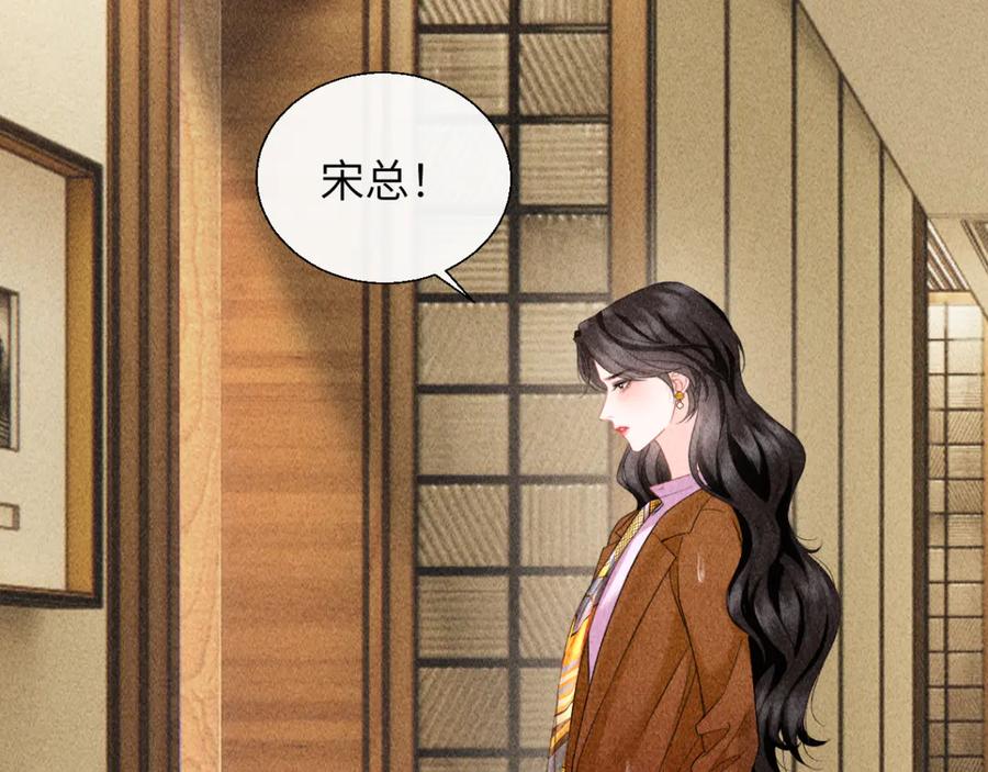 《情靡》第31话 就当是挖你的报酬 第92页