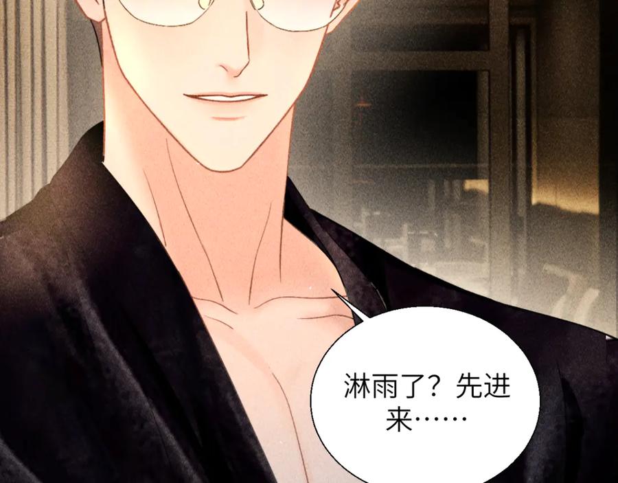 《情靡》第31话 就当是挖你的报酬 第90页