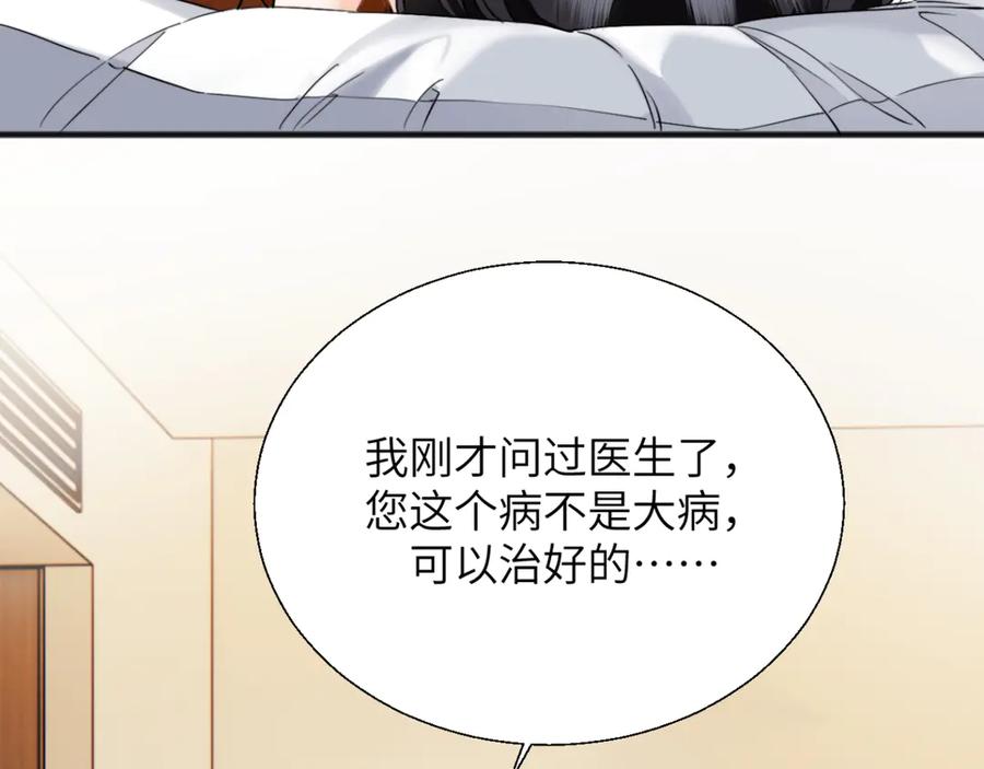 《情靡》第31话 就当是挖你的报酬 第66页