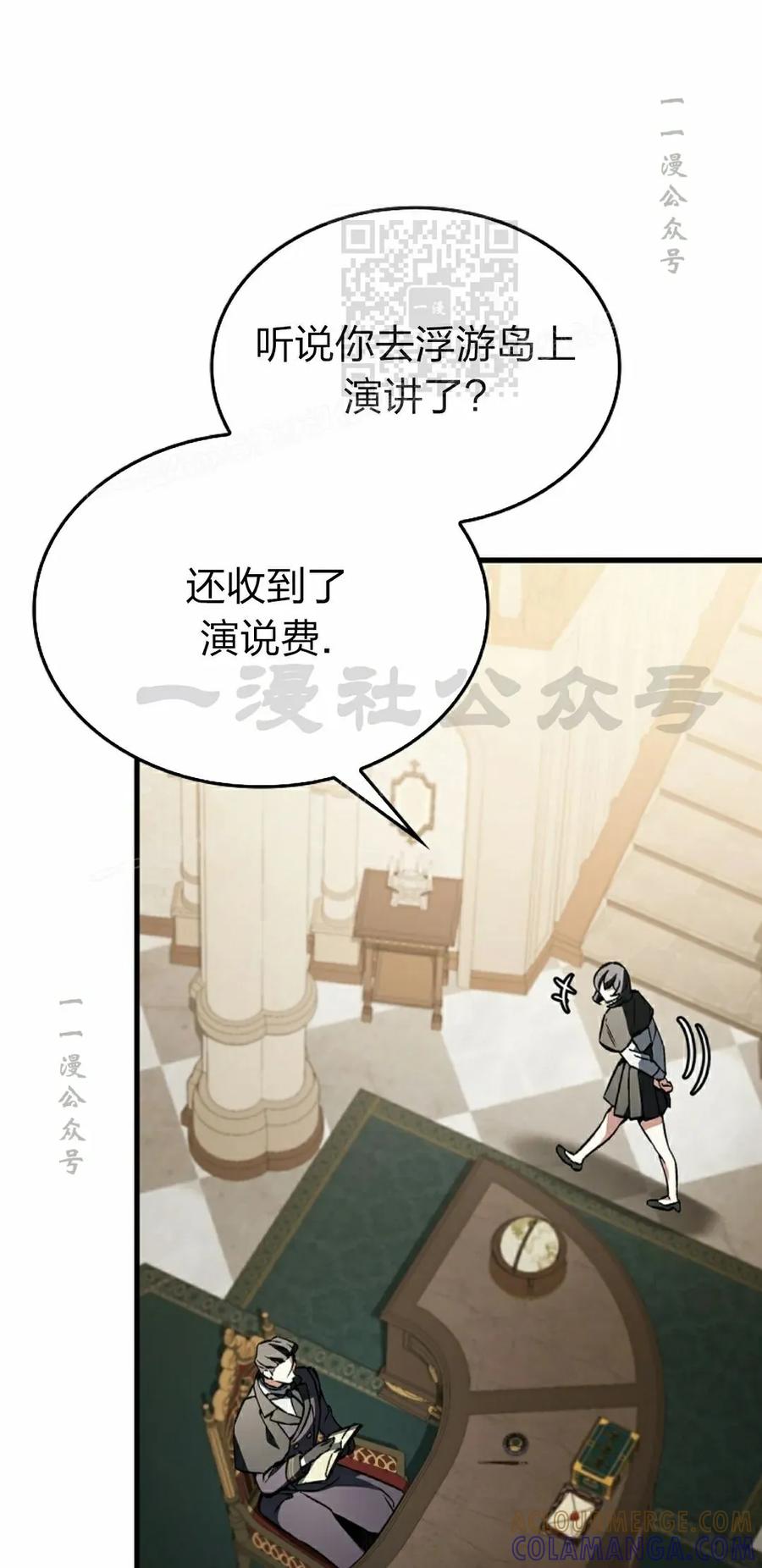 《反派也想活下去》第39集 第61页