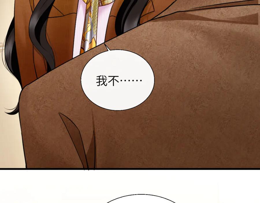 《情靡》第31话 就当是挖你的报酬 第40页