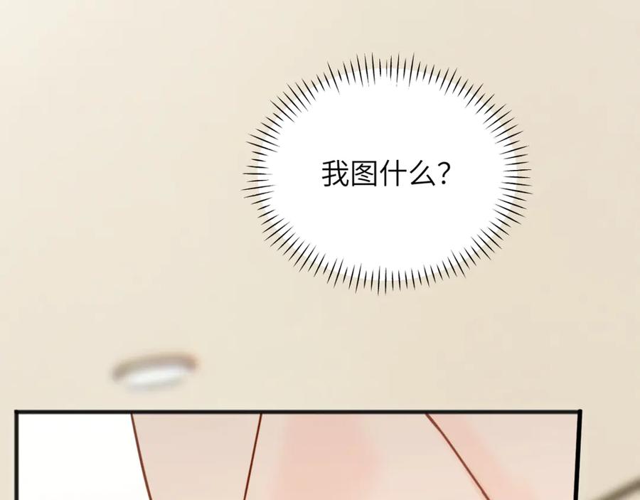 《情靡》第31话 就当是挖你的报酬 第8页