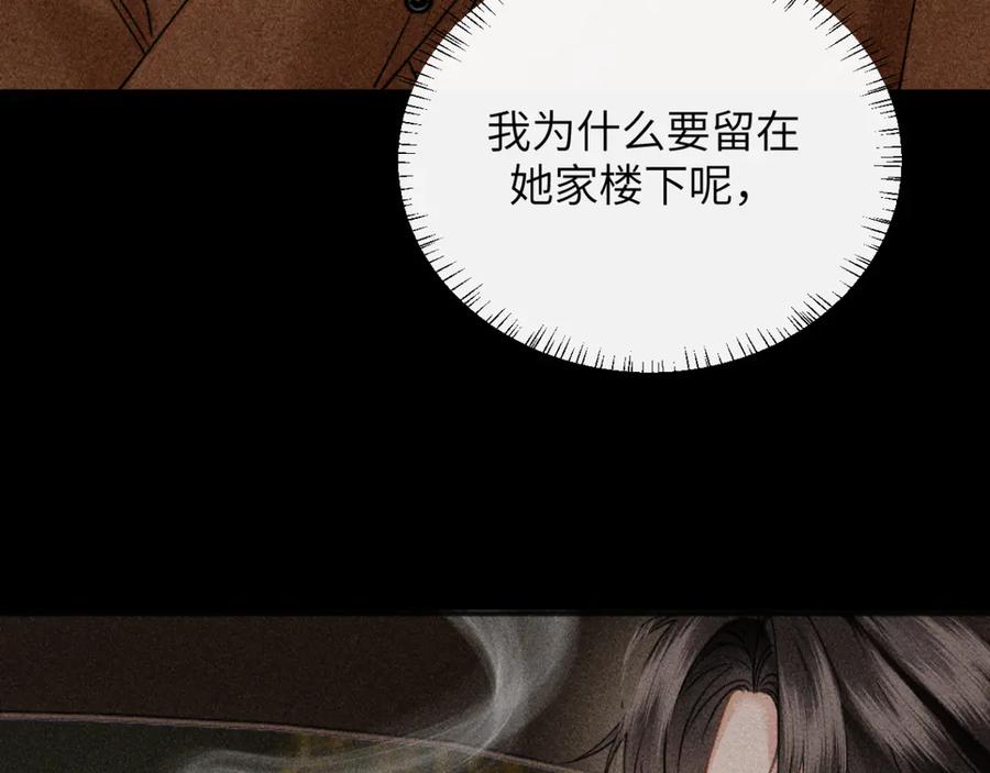《情靡》第31话 就当是挖你的报酬 第18页