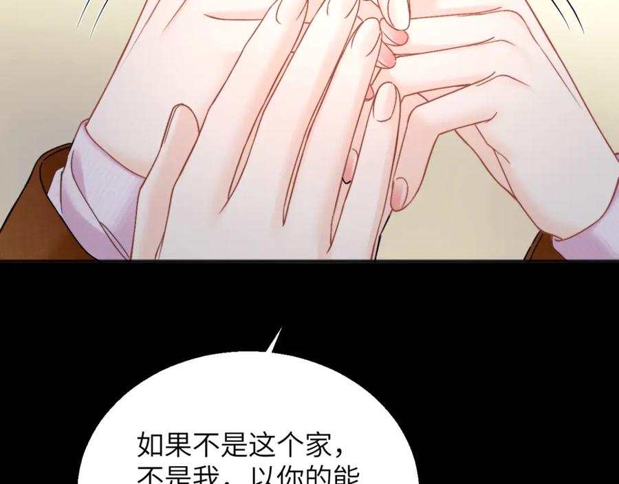 《情靡》第31话 就当是挖你的报酬 第63页