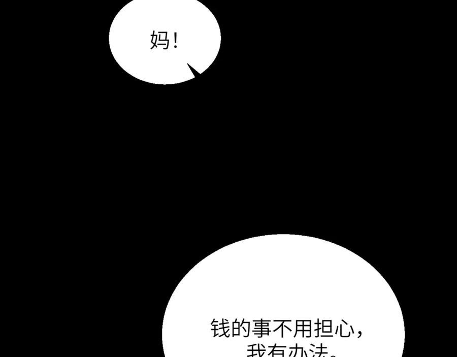 《情靡》第31话 就当是挖你的报酬 第70页