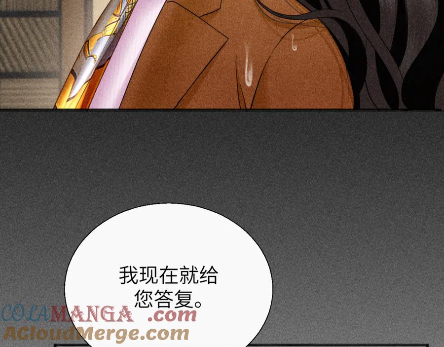《情靡》第31话 就当是挖你的报酬 第97页