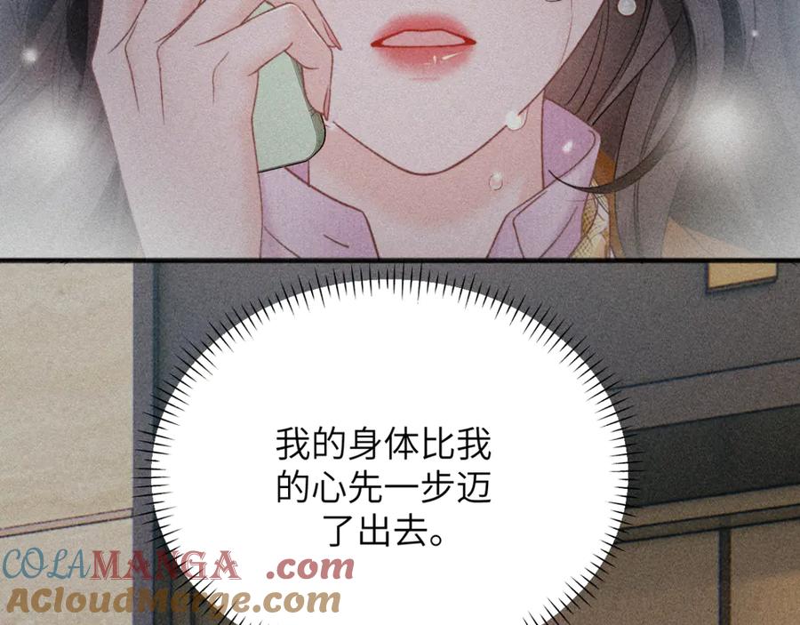 《情靡》第31话 就当是挖你的报酬 第25页