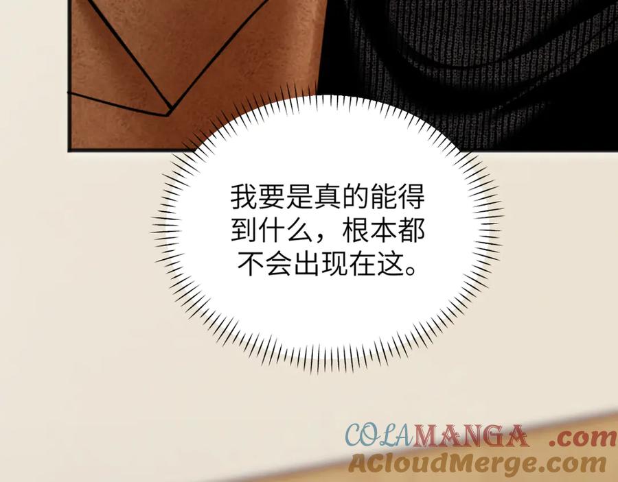 《情靡》第31话 就当是挖你的报酬 第13页