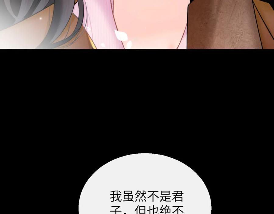 《情靡》第31话 就当是挖你的报酬 第50页