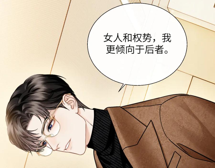 《情靡》第31话 就当是挖你的报酬 第36页
