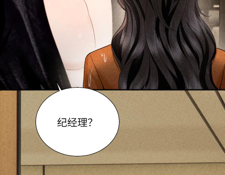 《情靡》第31话 就当是挖你的报酬 第86页