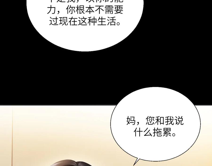 《情靡》第31话 就当是挖你的报酬 第64页