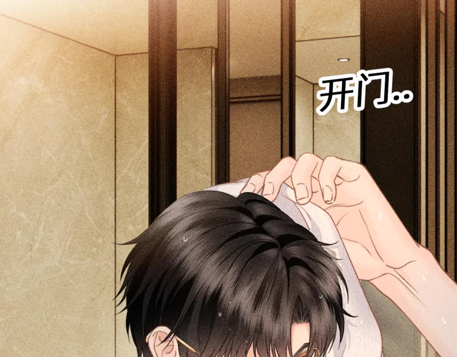 《情靡》第31话 就当是挖你的报酬 第82页