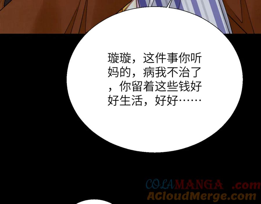 《情靡》第31话 就当是挖你的报酬 第69页