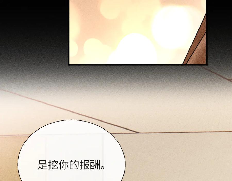 《情靡》第31话 就当是挖你的报酬 第30页