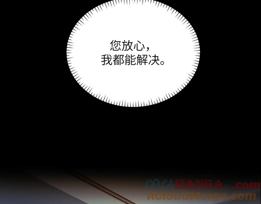 《情靡》第31话 就当是挖你的报酬 第73页