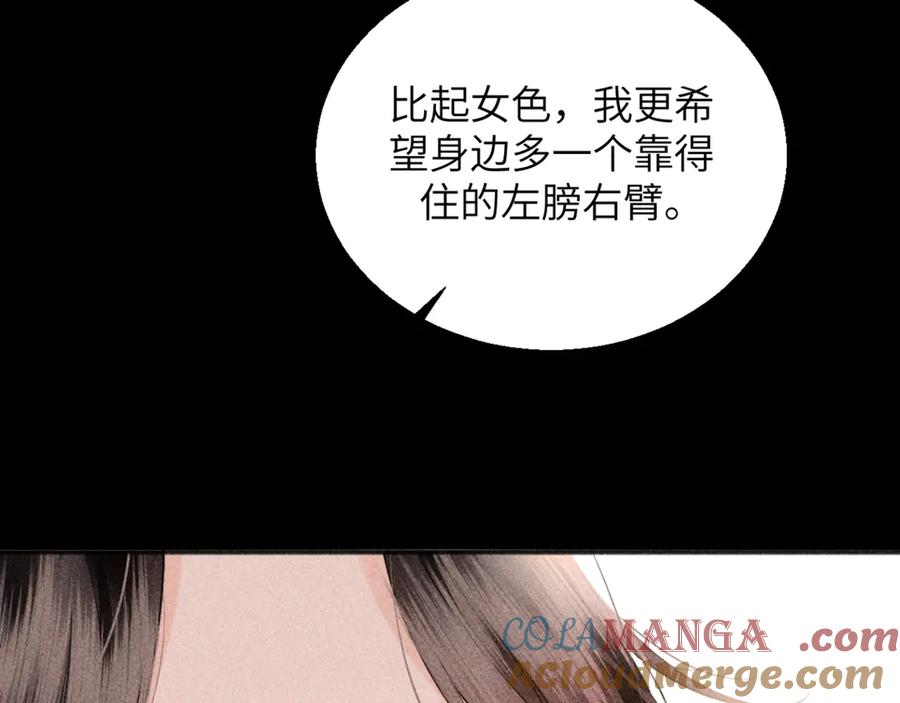 《情靡》第31话 就当是挖你的报酬 第33页