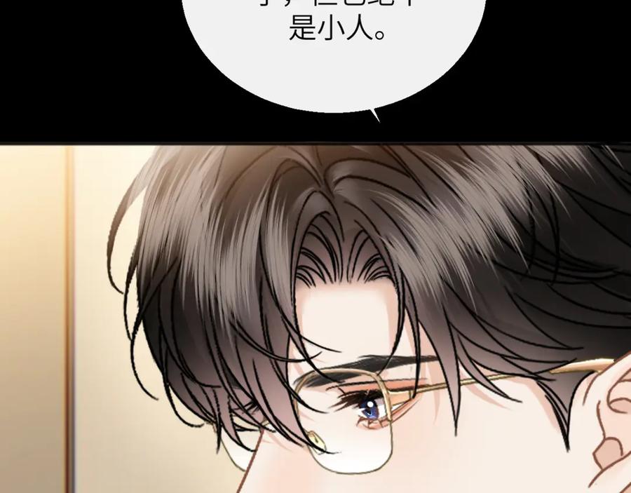 《情靡》第31话 就当是挖你的报酬 第51页
