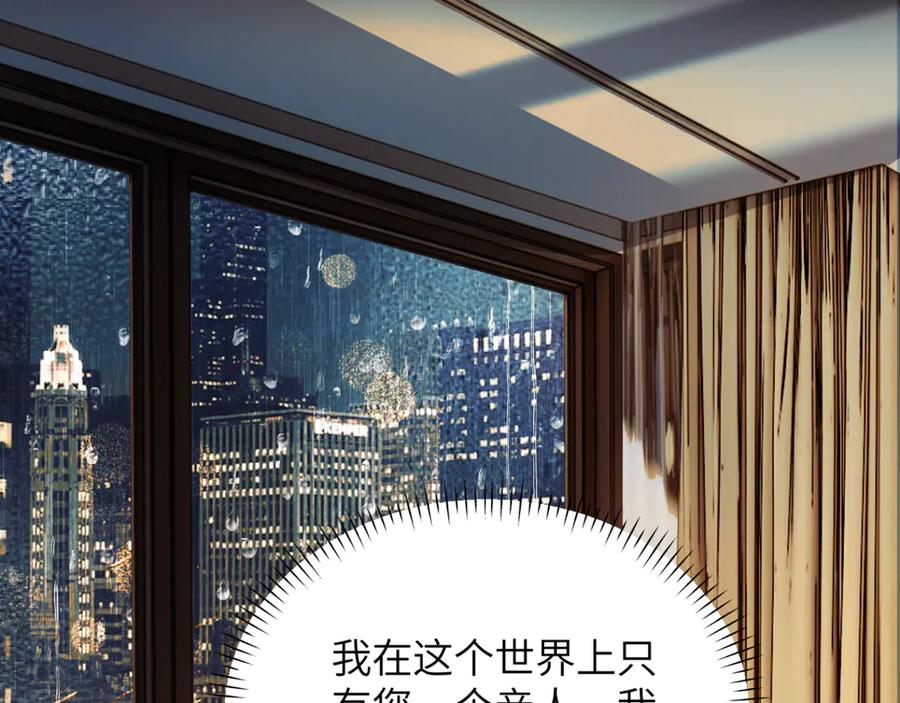 《情靡》第31话 就当是挖你的报酬 第74页