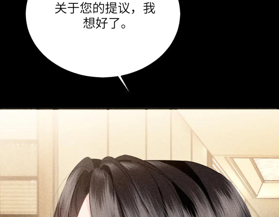 《情靡》第31话 就当是挖你的报酬 第95页