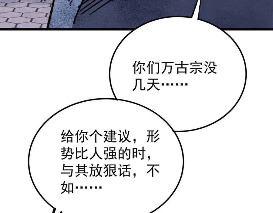 《万古最强宗》391 到了别人地盘，就别太嚣张 第123页
