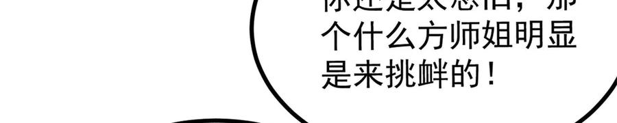 《万古最强宗》391 到了别人地盘，就别太嚣张 第104页