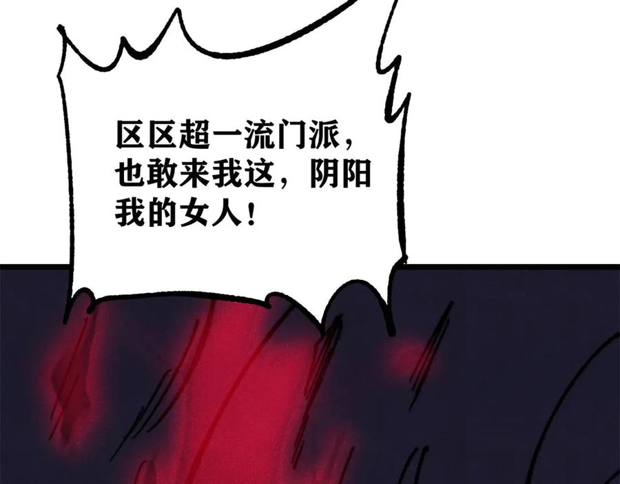 《万古最强宗》391 到了别人地盘，就别太嚣张 第96页
