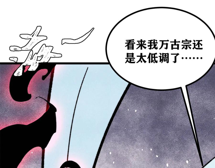《万古最强宗》391 到了别人地盘，就别太嚣张 第92页