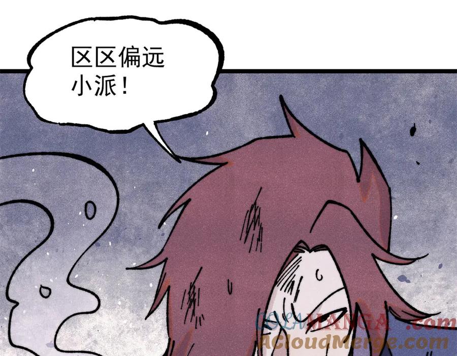 《万古最强宗》391 到了别人地盘，就别太嚣张 第117页