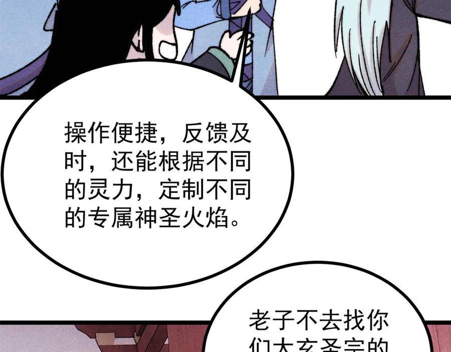 《万古最强宗》391 到了别人地盘，就别太嚣张 第112页