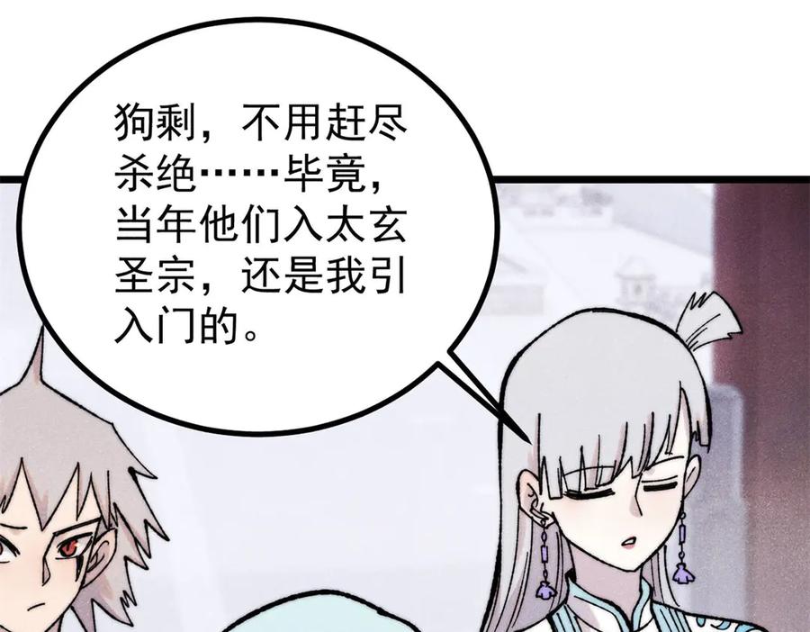 《万古最强宗》391 到了别人地盘，就别太嚣张 第102页
