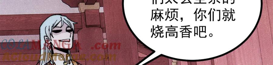《万古最强宗》391 到了别人地盘，就别太嚣张 第113页