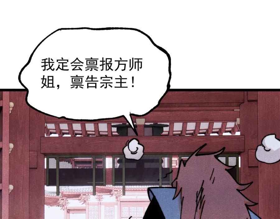 《万古最强宗》391 到了别人地盘，就别太嚣张 第120页
