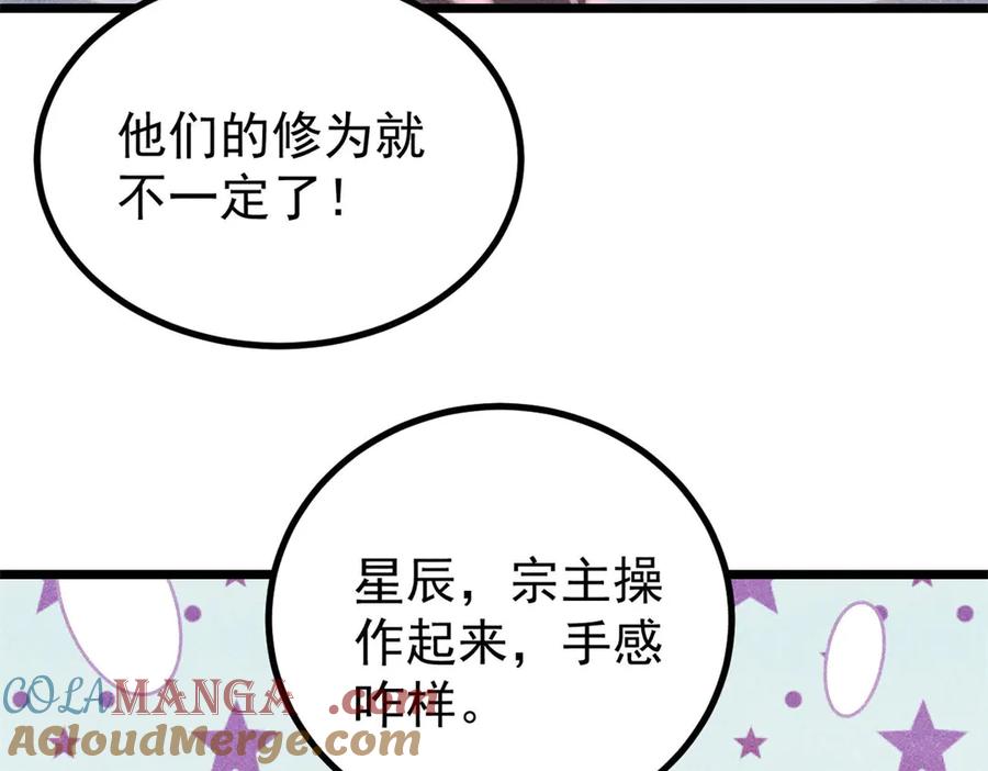 《万古最强宗》391 到了别人地盘，就别太嚣张 第109页