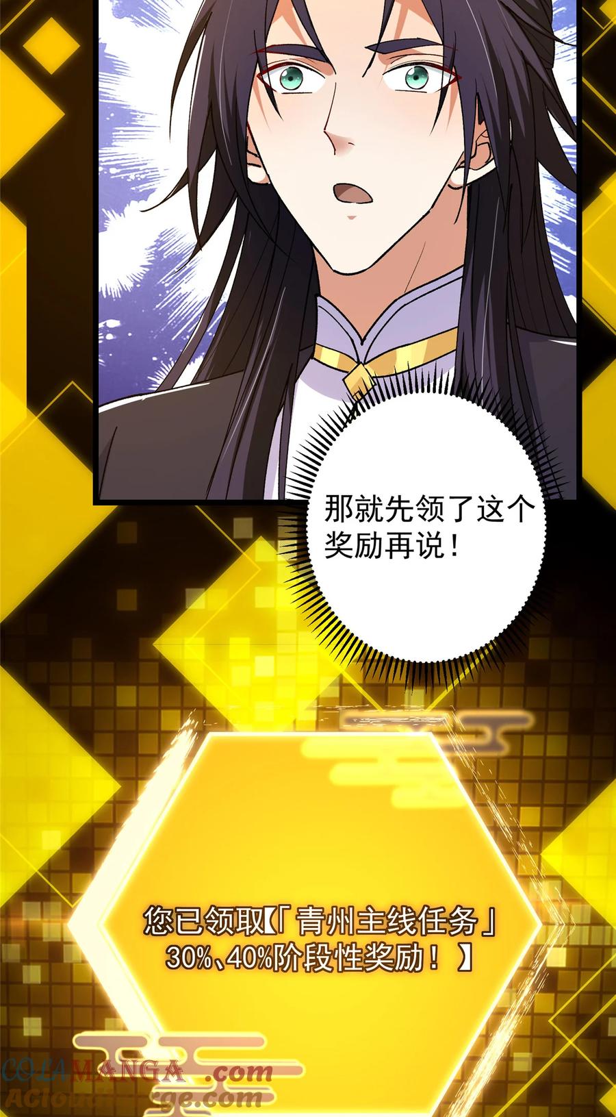 掌门低调点 392 本命剑之于剑修 第55页