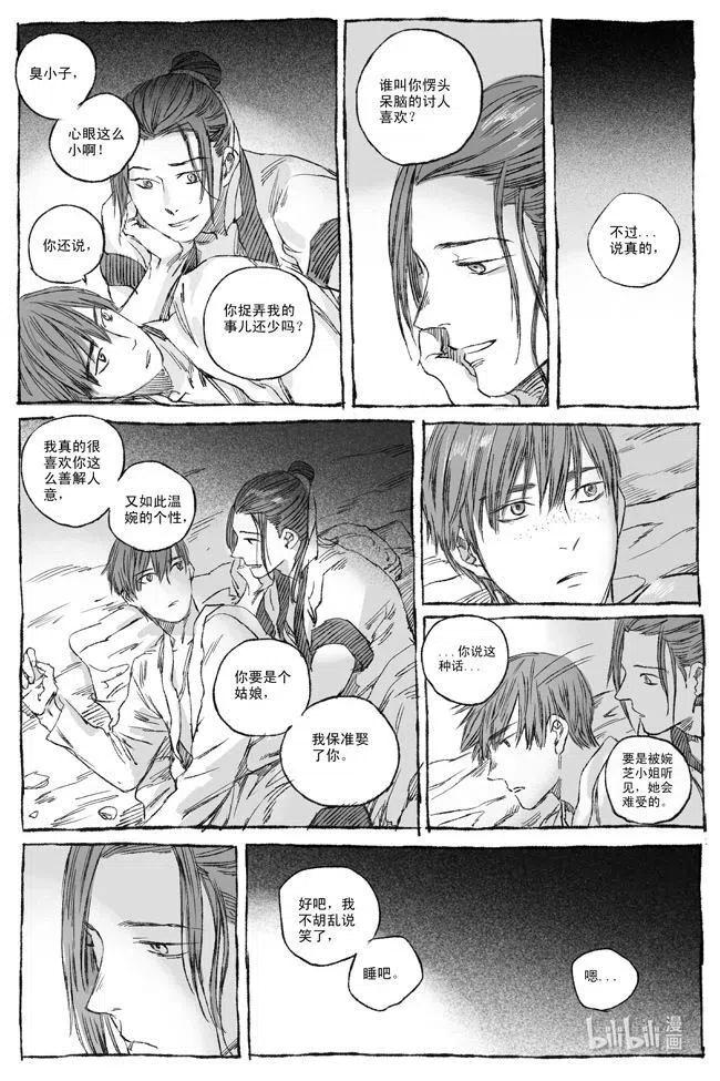 《若风之声》4 落难荒岛 第34页