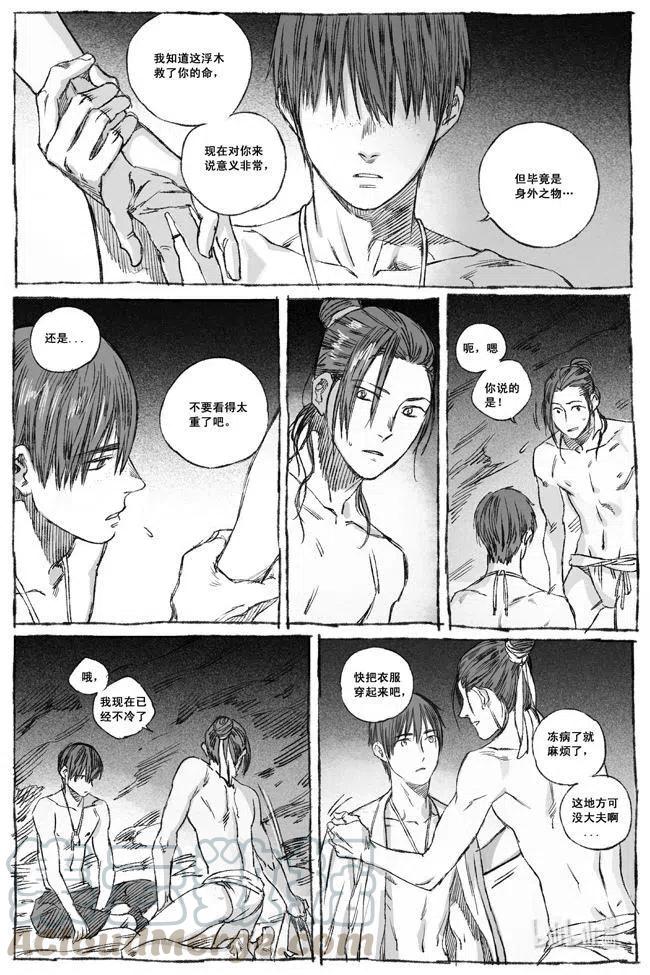 《若风之声》4 落难荒岛 第23页