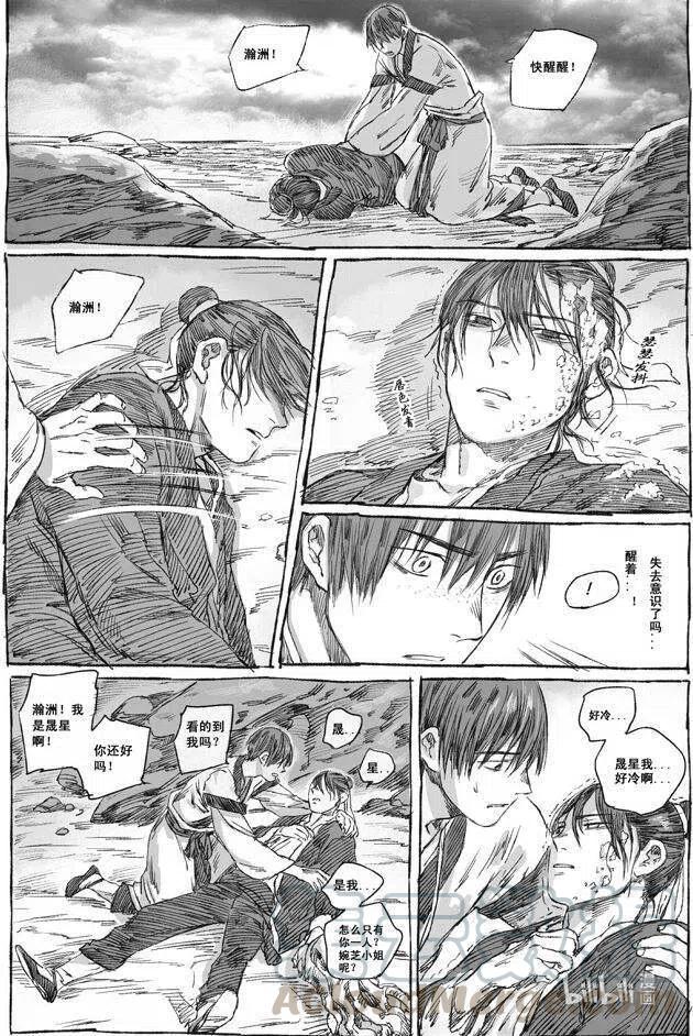 《若风之声》4 落难荒岛 第11页