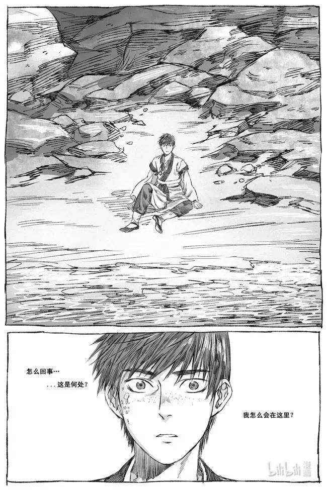 《若风之声》4 落难荒岛 第4页
