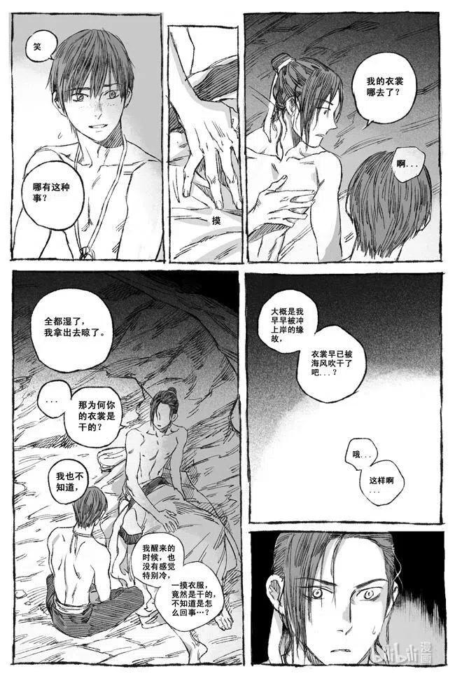 《若风之声》4 落难荒岛 第20页