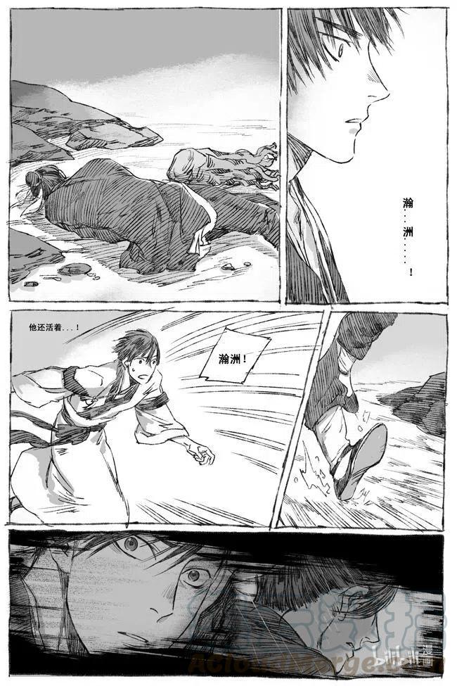 《若风之声》4 落难荒岛 第9页
