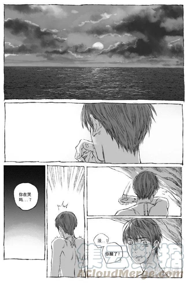《若风之声》4 落难荒岛 第17页