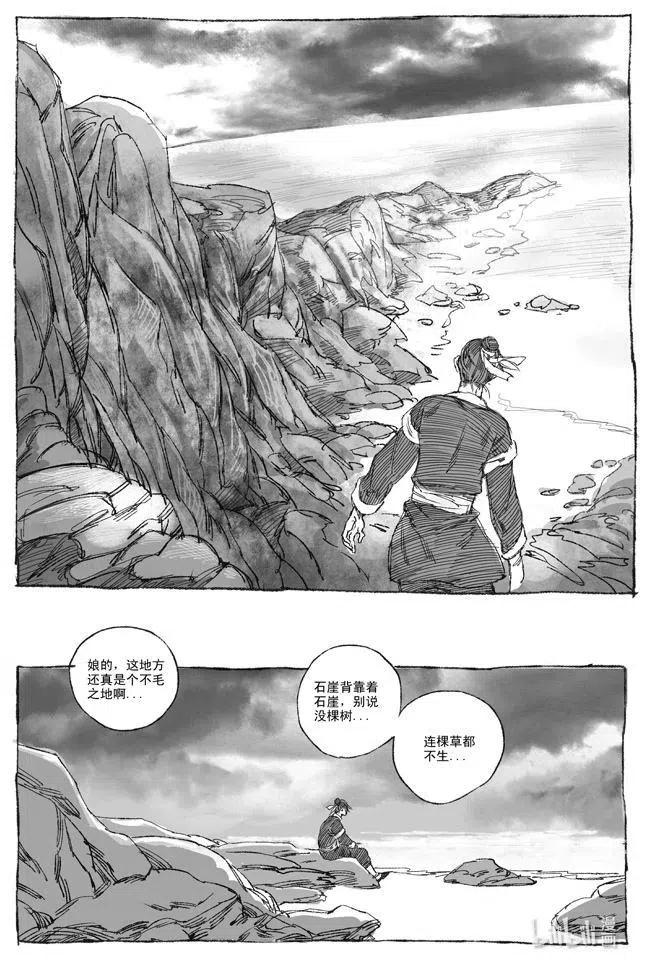 《若风之声》4 落难荒岛 第38页