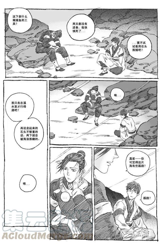 《若风之声》4 落难荒岛 第39页