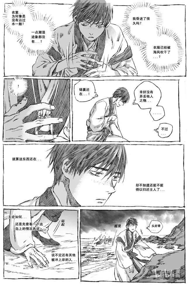 《若风之声》4 落难荒岛 第6页