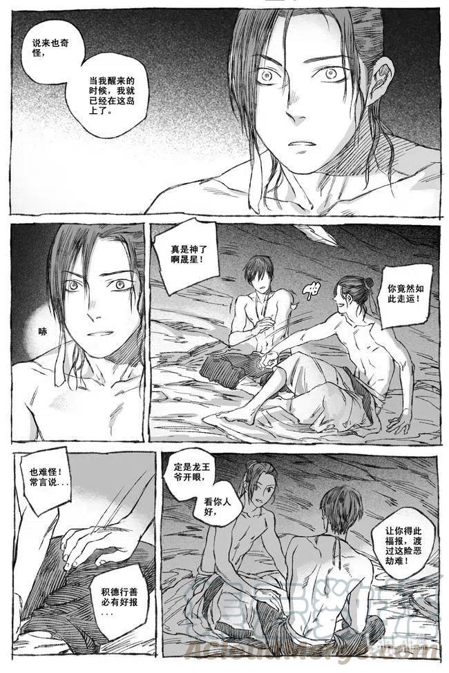 《若风之声》4 落难荒岛 第19页