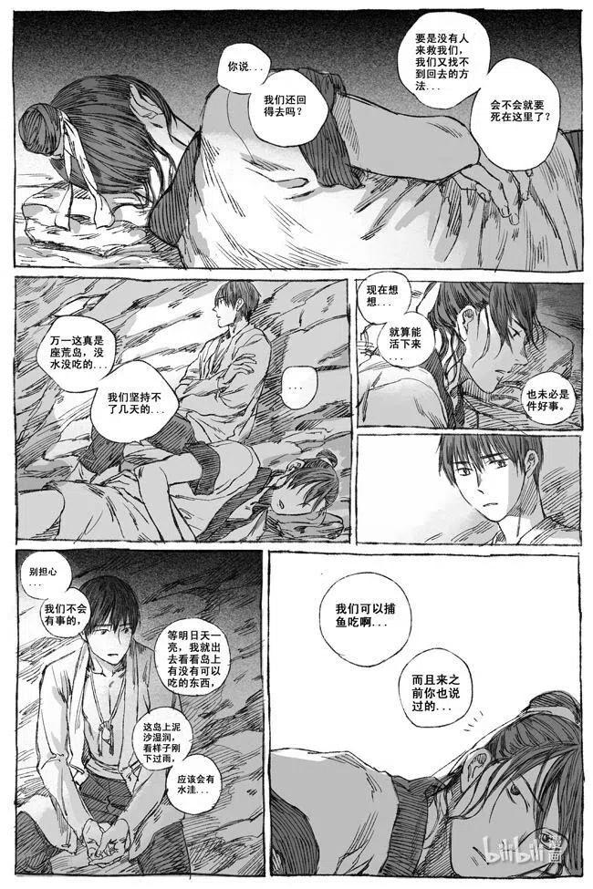 《若风之声》4 落难荒岛 第28页